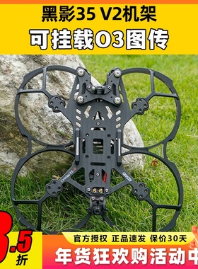 GEPRC格普 GEP-CL35 v2 可挂载O3图传Cinelog35 V2穿越机机架高清