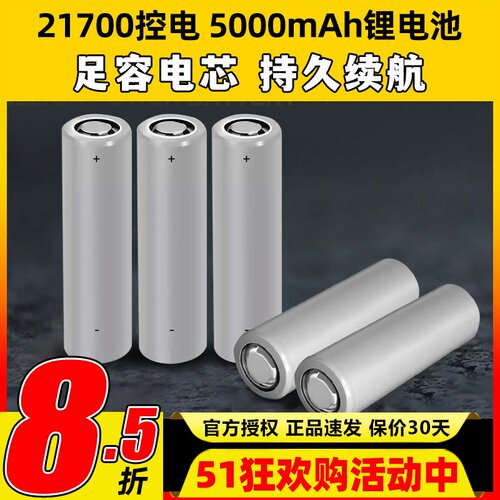 21700控电JUMPER遥控器锂电池