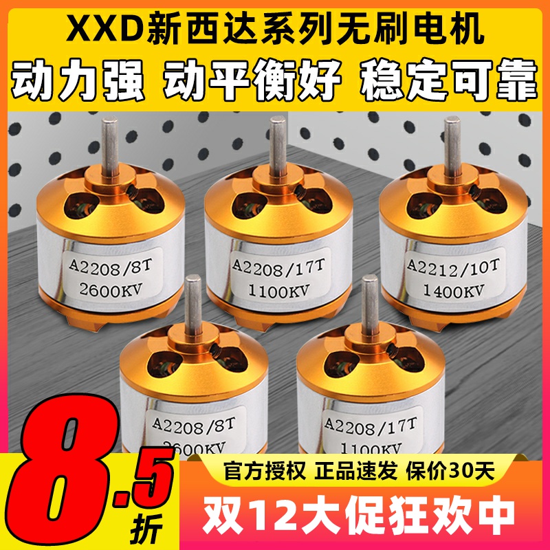 XXD新西达航模固定翼无刷电机