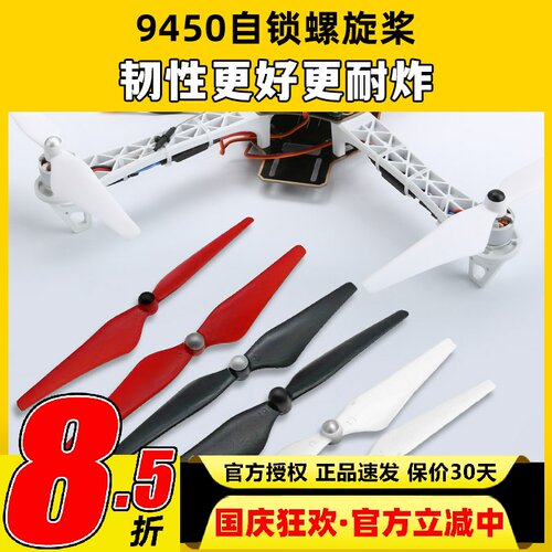 自锁螺旋桨自紧9450正反桨升级版桨叶无人机FPV精灵3F450航模配件