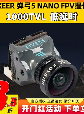 FOXEER弹弓5NANO Five33 FPV穿越机速摄像头1000tvl航拍竞速专用