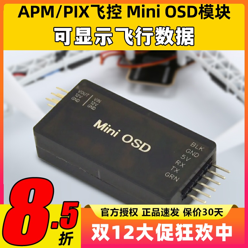 APM2.6 PIX 2.8OSD飞控Pixhawk Pixhack模块mini支持显示飞行数据