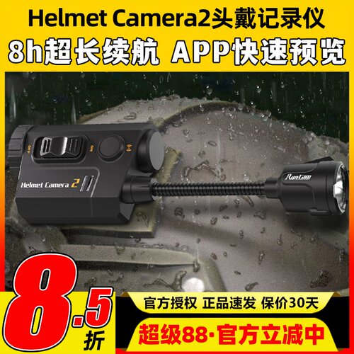 RunCam Helmet Camera2头戴记录仪防水夜视战术头盔长续航摄像头