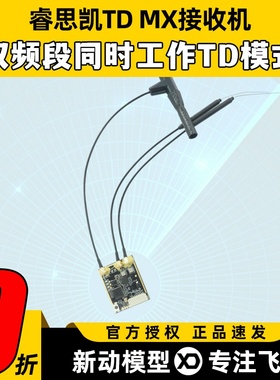 FrSky 睿思凯 TD MX 2.4GHz & 900MHz 双频段接收机 4CH PWM通道