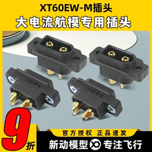 AmassXT60EW M大电流航模穿越机阻燃防水可固定插头连接器