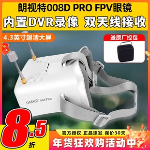 朗视特008D PRO FPV眼镜眼罩模拟图传眼镜穿越机无人机5.8G高清
