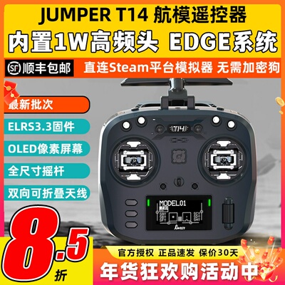 Jumper T14遥控器航模穿越机开源控ELRS霍尔RDC摇杆FPV远航915M