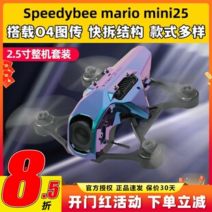 Speedybee mario mini25穿越机2.5寸整机套机O4 Pro天空端FPV高清