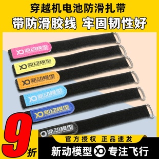 航模电池魔术扎带防滑扎带2CM×25CM 1.5CM×21CM穿越机电池固定