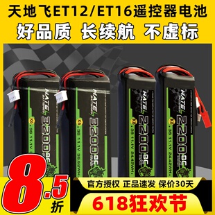 HATE航模控电天地飞遥控器电池ET16S ET12控电3S锂电池2200mah 8C