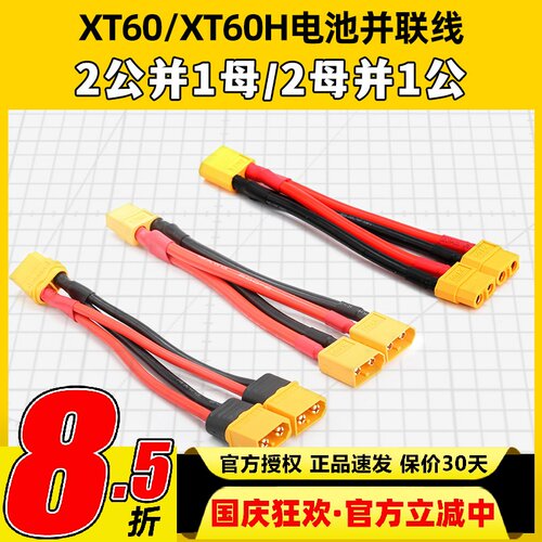 XT60电池并联线耐热硅胶线12AWG