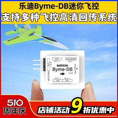 乐迪Byme-DBmini固定翼飞控SU27