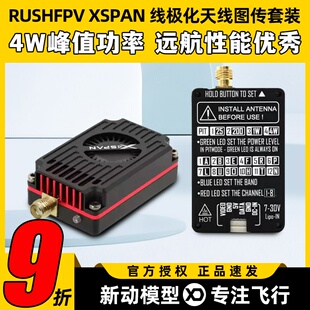 RUSHFPV XSPAN rushfpv超宽频 4w vtx图传套装4.8g-6.1g