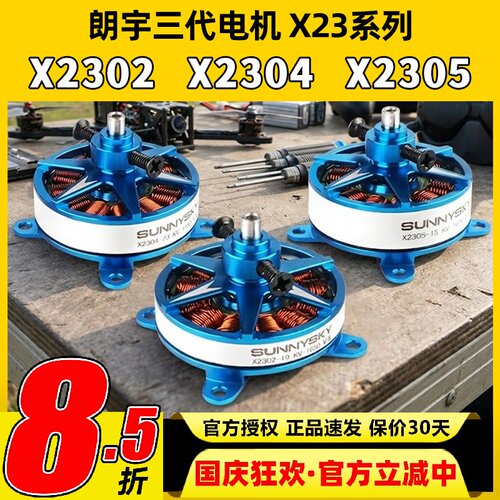 朗宇三代电机X2302X2304X2305
