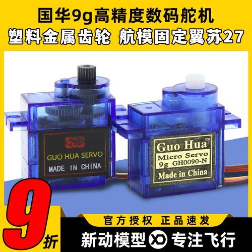 塑胶金属齿轮伺服器玩具配件舵机