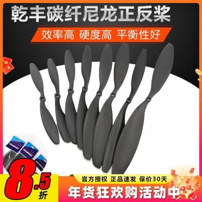 乾丰碳纤尼龙正反桨轻便