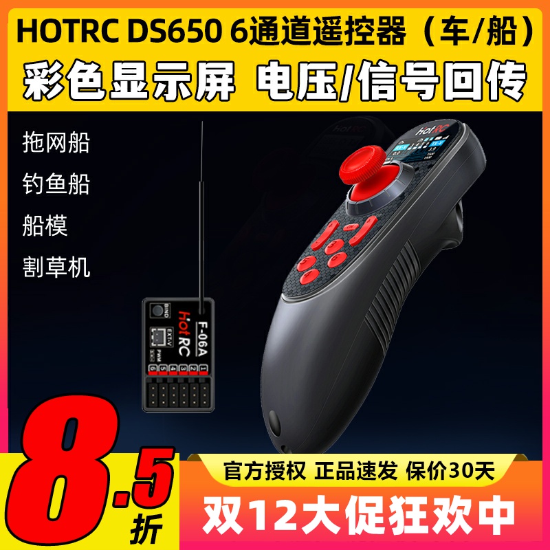 HOTRCDS650遥控器DS6002.4G