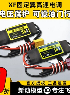30A 40A无刷电机电调带BEC航模KT板机固定翼多轴SU27无刷电调高速