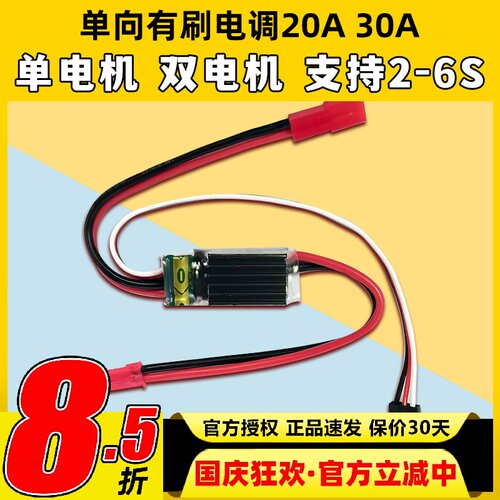 骁笙单向有刷电调20A30A单双电机