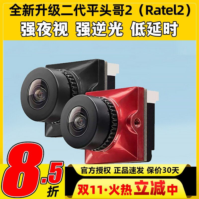 Caddx蜗牛平头哥二代穿越机摄像头fpv摄像机夜视镜头无人机ratel2