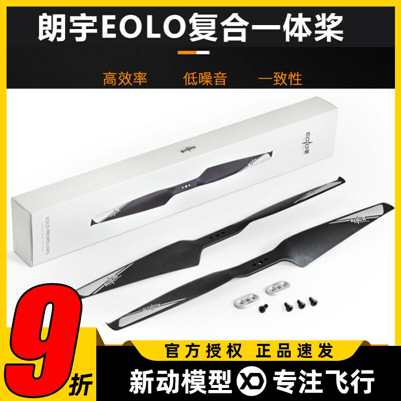 朗宇EOLO 多旋翼无人机 15寸螺旋桨 碳纤 复合材料1145 1350 1555