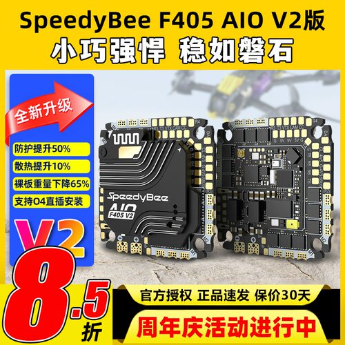 SpeedyBee F405 AIO飞控一体版穿越机飞塔40A电调FPV3-6s无线调参