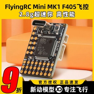 F405穿越机FPV支持Ardupilot MINI FlyingRC固定翼飞控F4Wing MK1