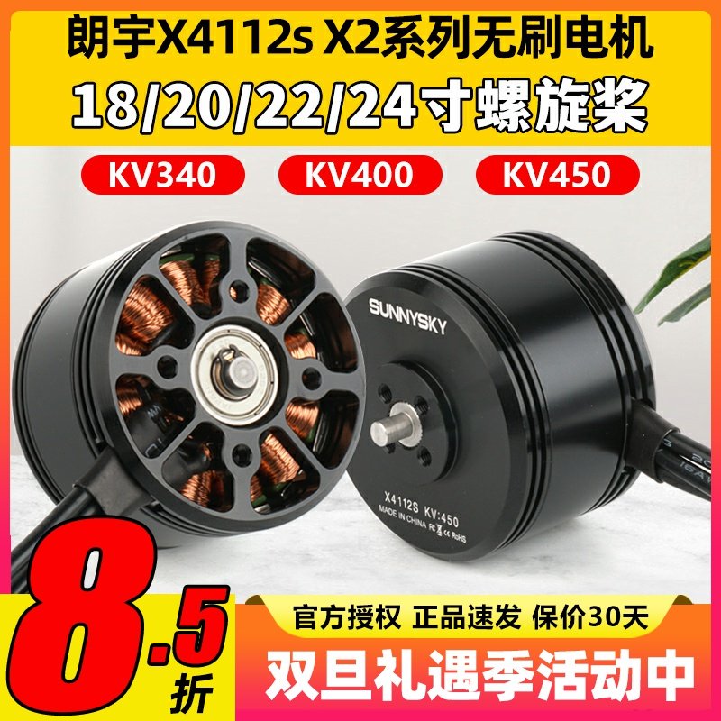 sunnysky朗宇x4112sv2无刷电机