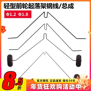 轻型前轮起落架钢丝起落架总成 1.2 1.8 轮D28 D30两种型号