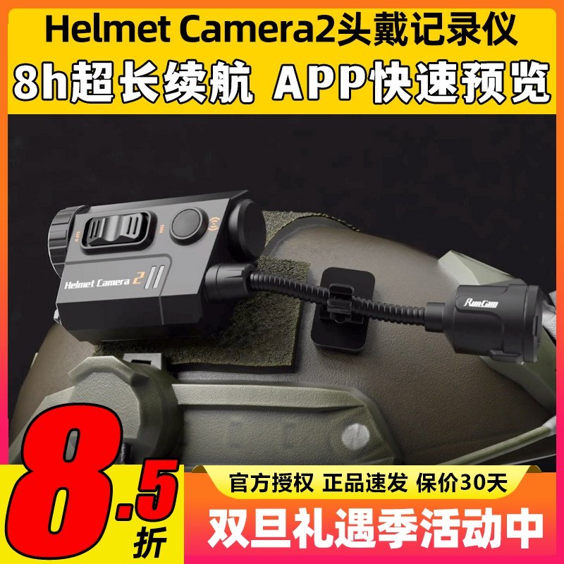 RunCam Helmet Camera2头戴记录仪防水夜视战术头盔长续航摄像头