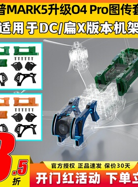 GEPRC格普MARK5穿越机升级O4Pro图传套件FPV机架5寸穿越机配件