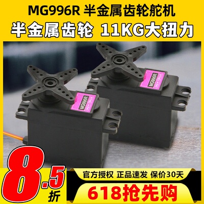 MG996R大扭力齿轮金属航模舵机