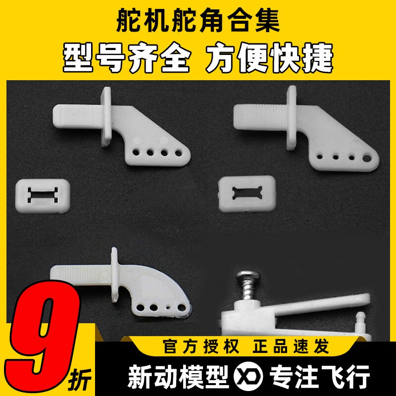 尼龙舵角自插型粘贴型紧固型集图片