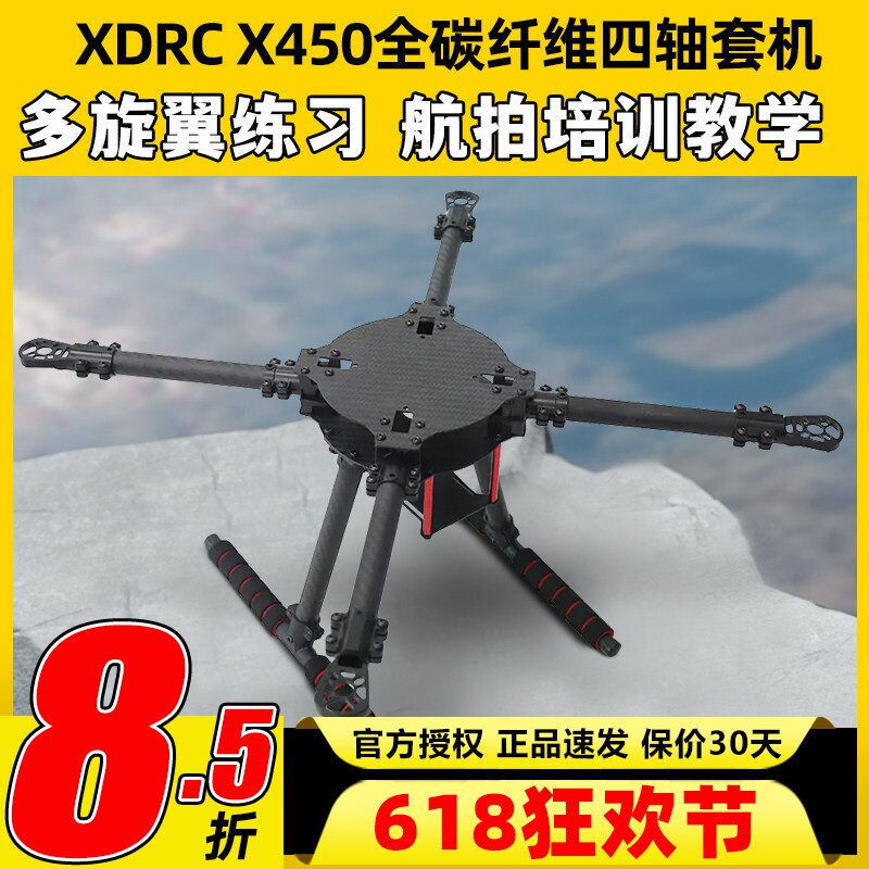 LJI X4 PRO400升级款450四轴500碳纤机架550H150带固定脚架8-13寸