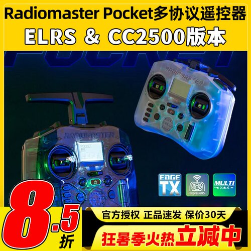 Radiomaster Pocket遥控器穿越机ELRS航模CC2500多协议FPV外置TBS