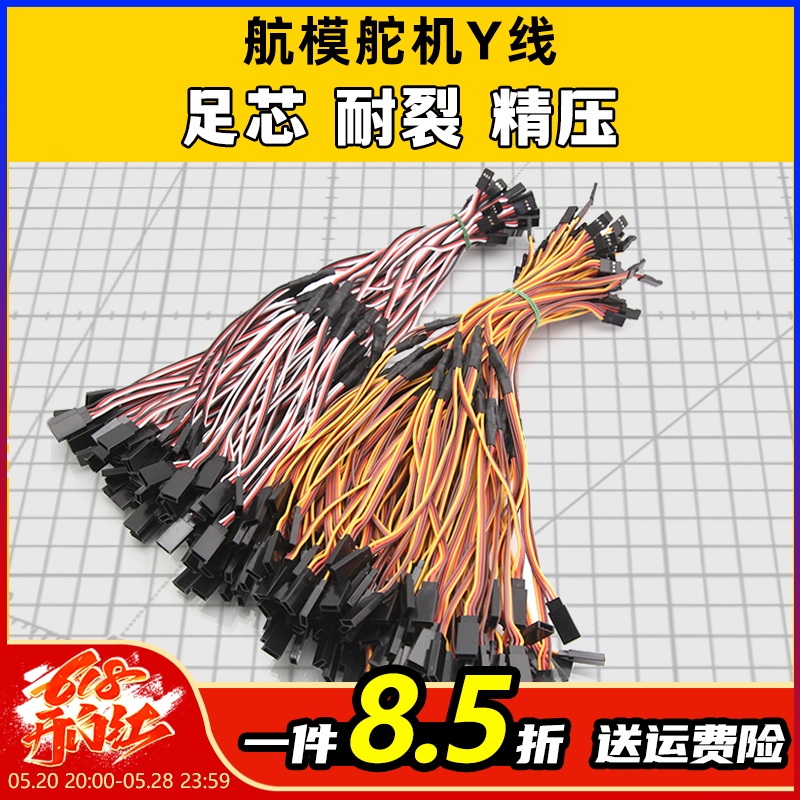 热销舵机Y线大全 JR FUTABA 30 60芯 30CM 60CM 足料经压抗老化