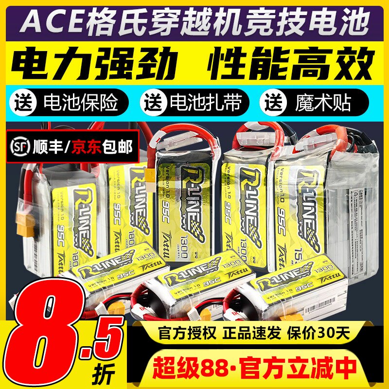 ACE格氏金砖1.02.0系列电池图片