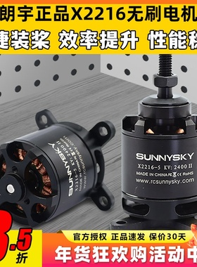 朗宇X2216无刷电机sunnyskyt二代马达1400KV2400KV航模电机无人机