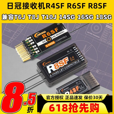 日冠接收机兼容FUTABAS-FHSS