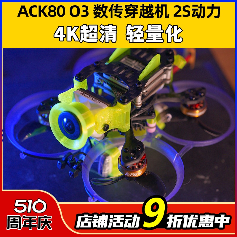 ACK80进击的小鸡DJO3天空端FPV穿越机套机1.6寸高清数传到手飞2S 玩具/童车/益智/积木/模型 遥控飞机零配件 原图主图