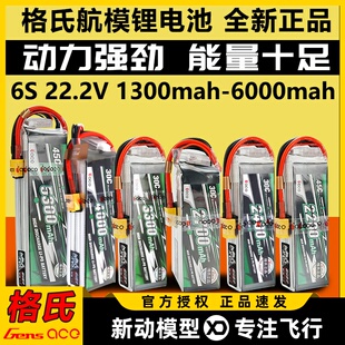 格氏6S锂电池格式航模电池高倍率无人机动力电池5300mah1800mah