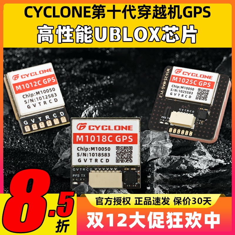 穿越机M10芯片UBLOX导航模块GPS
