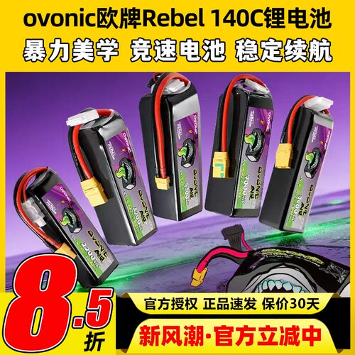 ovonic欧牌Rebel锂电池140C穿越机FPV航模锂电池固定翼4S 6S电池