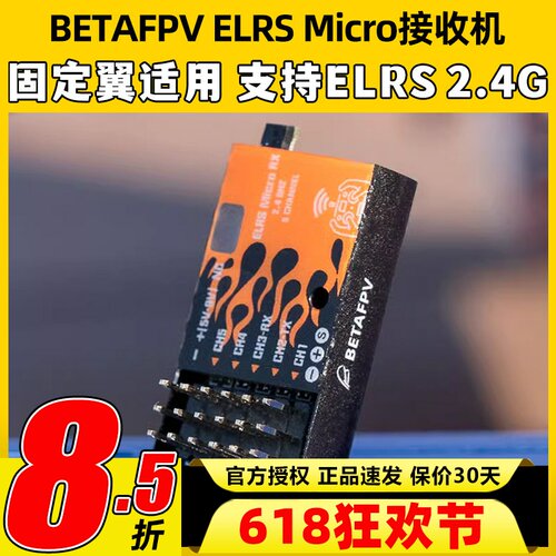 哈鸣Micro elrs接收机固定翼直升机航模2.4g抗干扰5通道pwm远航