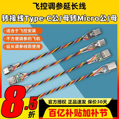 穿越机飞控F405F722调参延长线