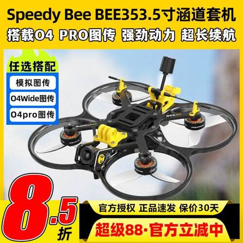 SpeedyBeeBEE35O4PRO穿越机