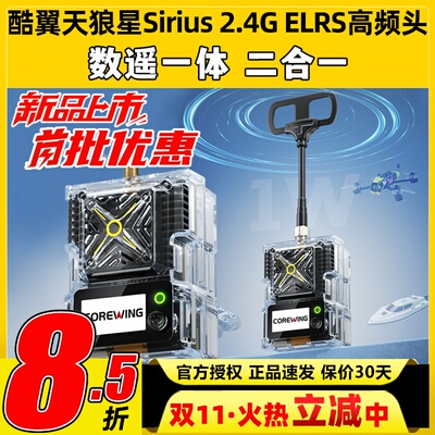 天狼星Sirius2.4GELRS高频头