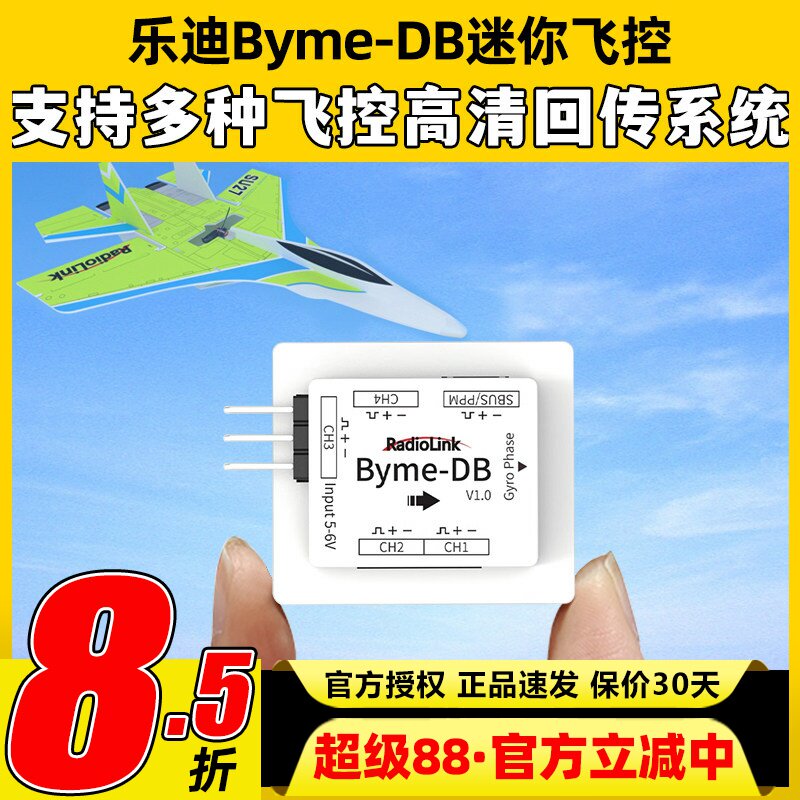 乐迪Byme-DB mini固定翼飞控SU27三角翼飞翼混控电子纸飞机5通道图片