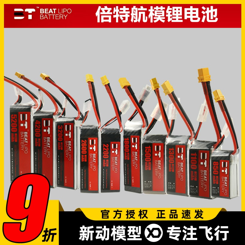 倍特电池2S-6S航模锂电2530C