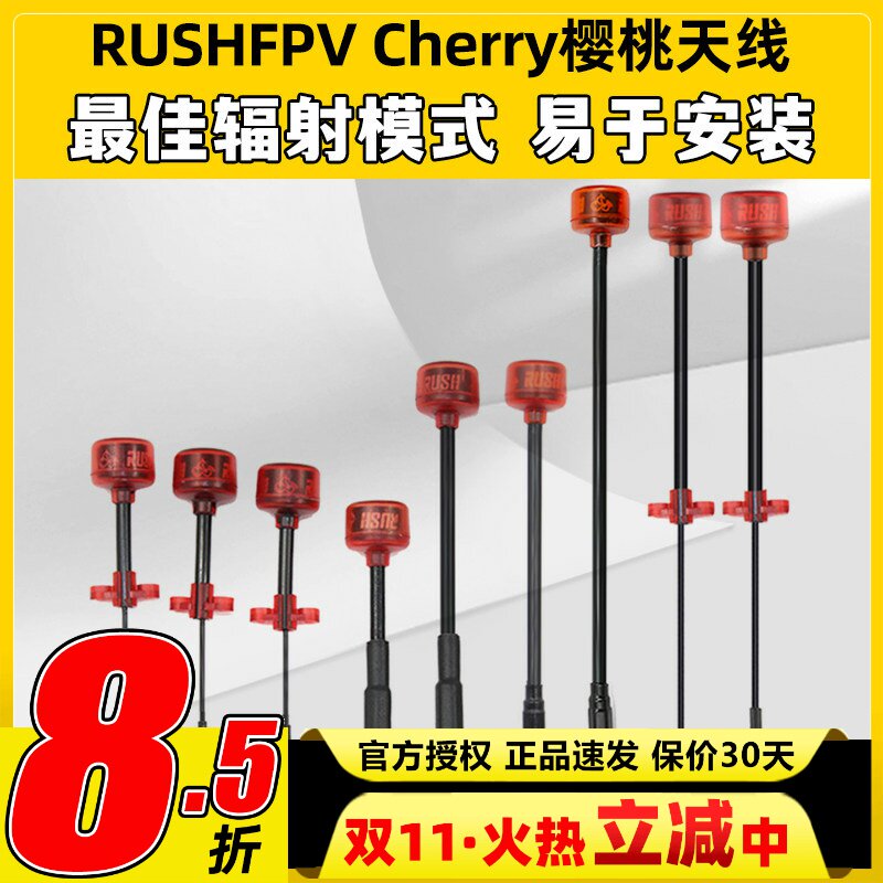 RUSHFPV Cherry樱桃5.8G左旋/右旋眼镜图传天线发射接收机天线
